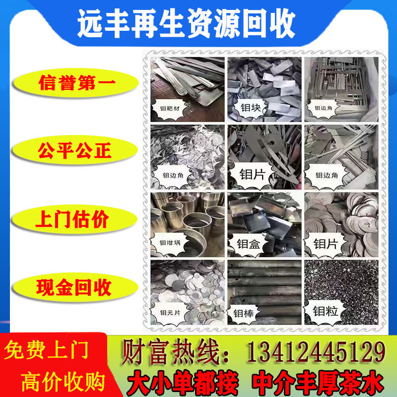 Компания Shanwei Lufeng Yuanfeng перерабатывает отходы вольфрамовой стали: переработка молибдена, никеля, титана, быстрорежущей стали