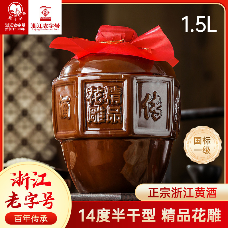 Моганьшань желтое рисовое вино пятилетнее хуадяо аутентичное полусухое 1.5L алтарная упаковка ручной работы