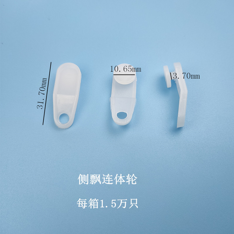 Curtain Accessories Adhesive Track Side Floating Wheel Side Wheel