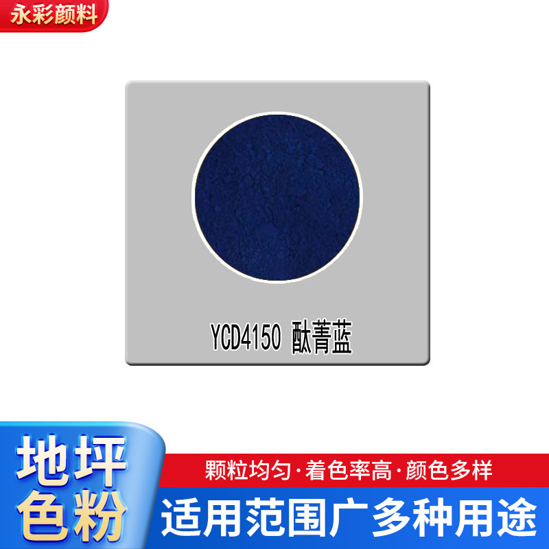 Специальный пигмент для цветной эпоксидной краски оптом высокая цветовая сила цианитовый синий яркий синий