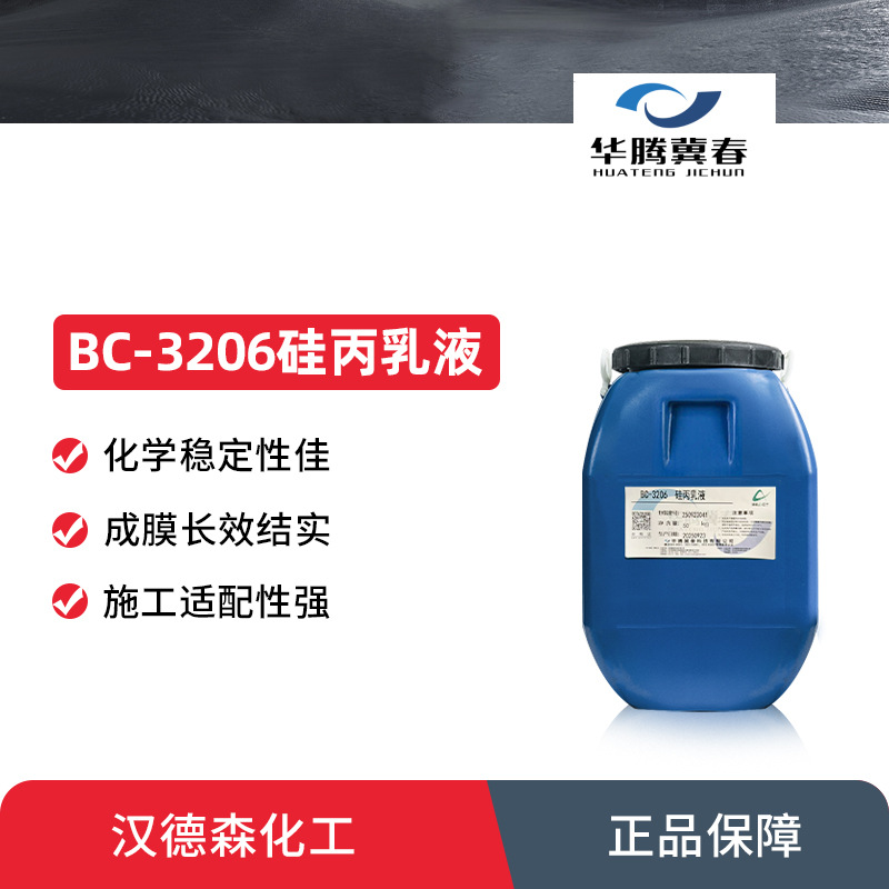 Силиконово-акриловая эмульсия Huateng Jichun Bc-3206, водоэмульсионная краска с отличной стойкостью к пятнам и водоотталкивающими свойствами