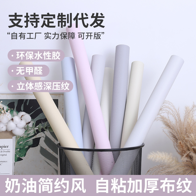 Wholesale Eco-Friendly Self-Adhesive Wallpaper for Home Bedroom Waterproof and Moisture-Proof Dormitory Renovation Solid Color Background Wall Stickers Thickened Wallpaper