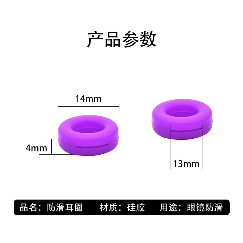 Glasses Anti-Slip Foot Rings, Arc Round Earmuffs, O-Ring Temples, Anti-Slip Sleeves, Fixed Ear Hooks, Anti-Allergic Foot Covers