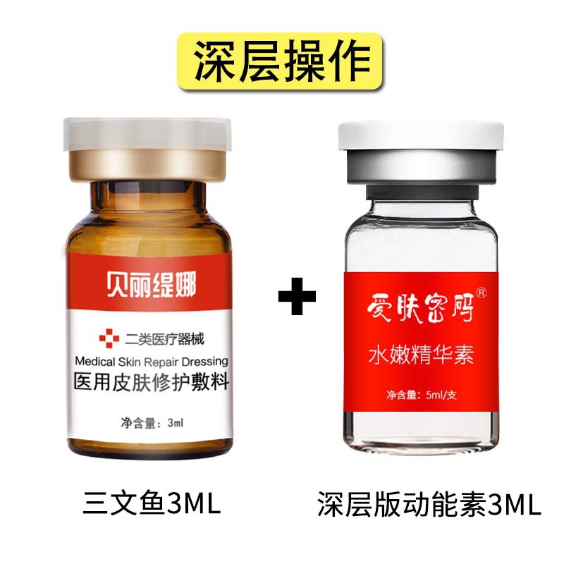 Medical Mechanical Brand Salmon Pdrn + High-Precision Water Light Kinetic Energy Beauty Salon Water Light Group Brightening and Hydrating Original Solution