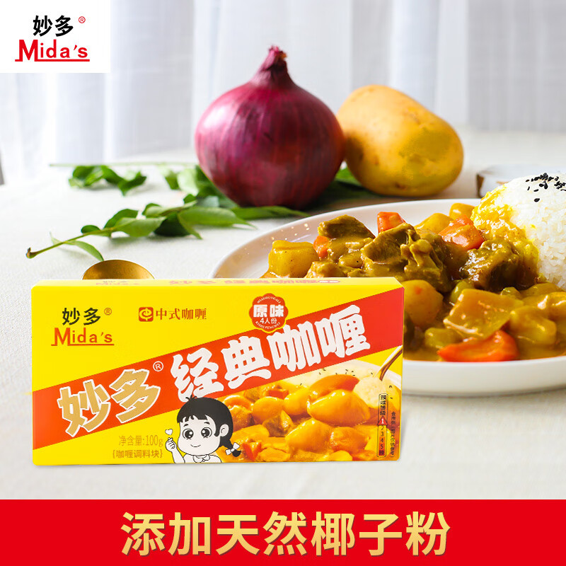 Miaoduo mida's Classic Curry Original Chinese Instant Curry Fish Egg Curry Sauce Seasoning Yellow Curry 100g