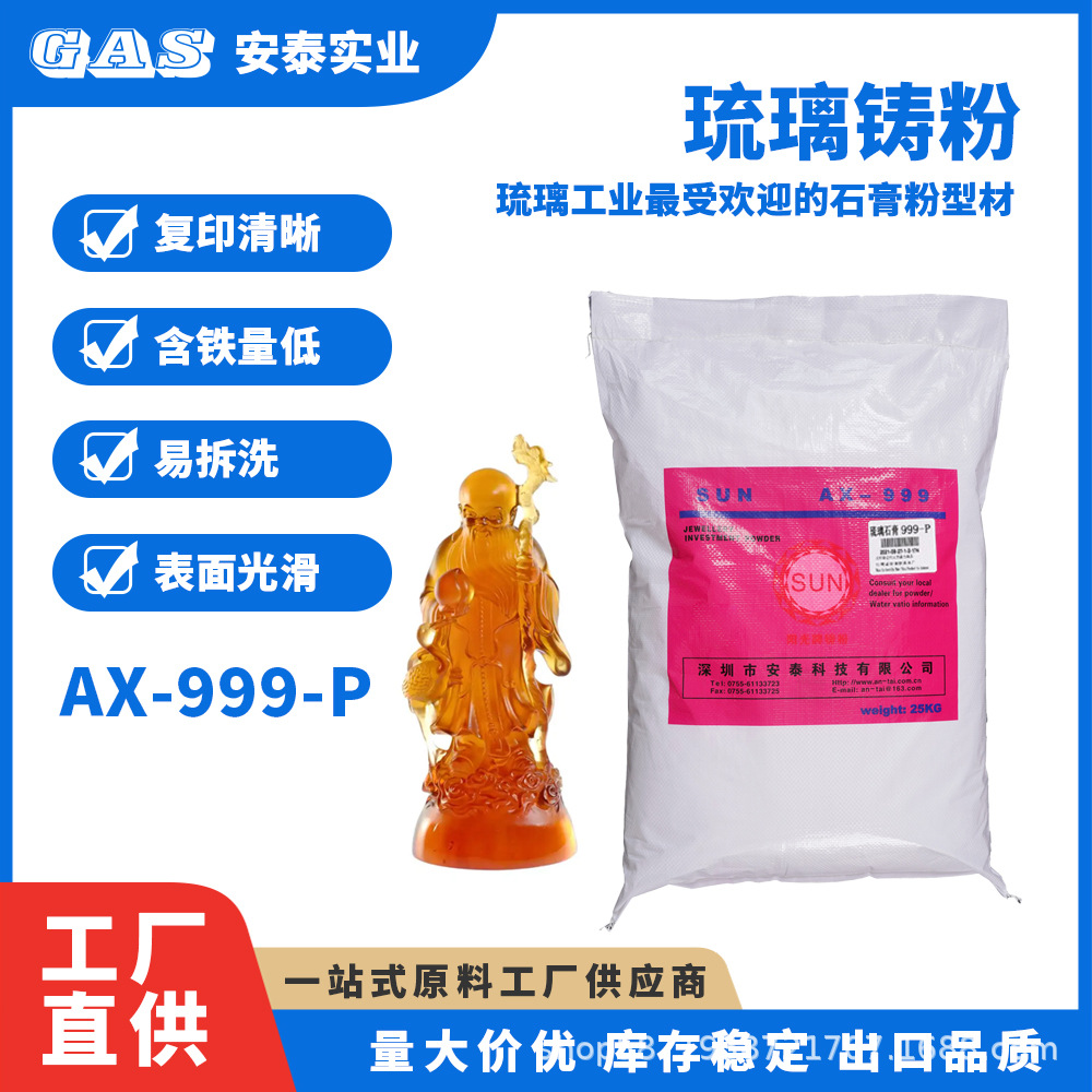 Antai High-Temperature Resistant Gypsum Powder for Casting Large Pieces of Glazed Glass, with Clear Fine Lines, Refractory Material