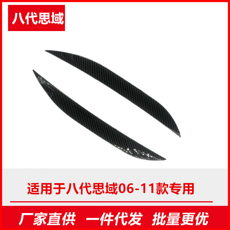 Подходит для Honda Civic восьмого поколения 2006-2011 наклейка на брови фар модификация экстерьера