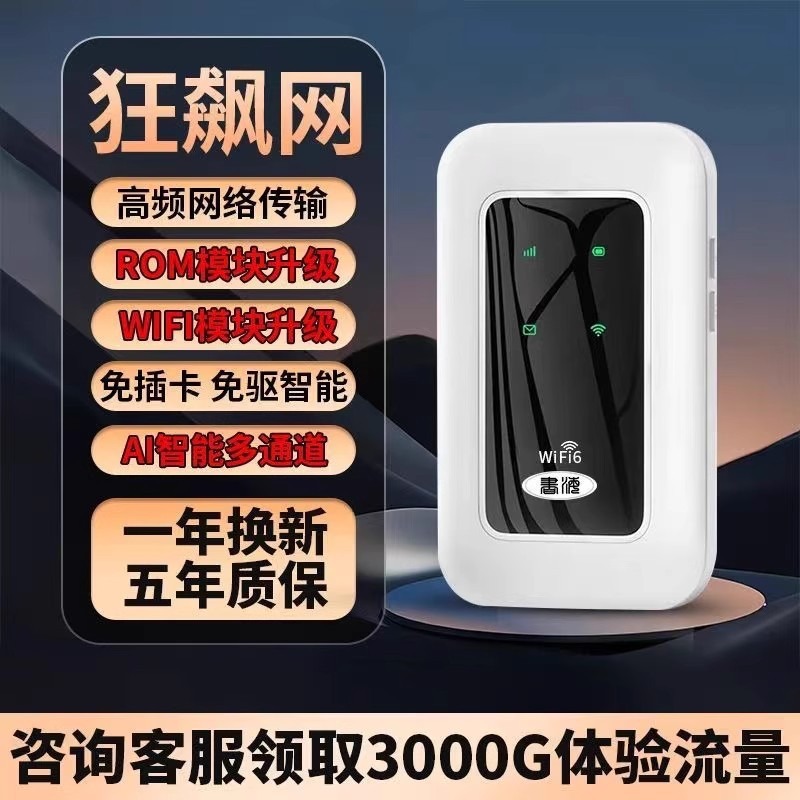 Wireless Portable Portable Wifi6 Mobile Phone Router Home Rental University Dormitory Outdoor Internet Access