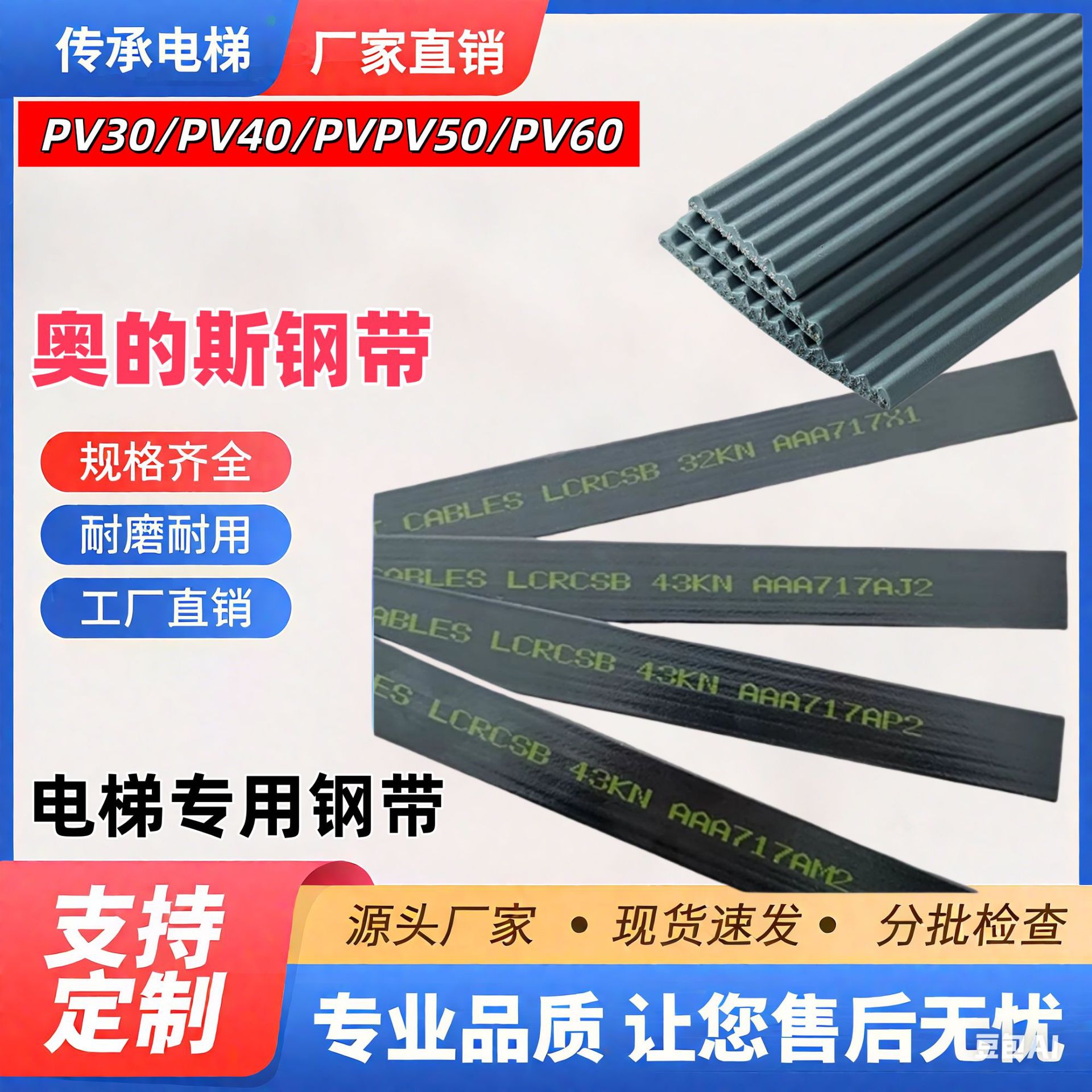 Стальной тяговый ремень лифта Otis Aaa717X1Am2Ap2Ad1, оригинал Brugg Otis