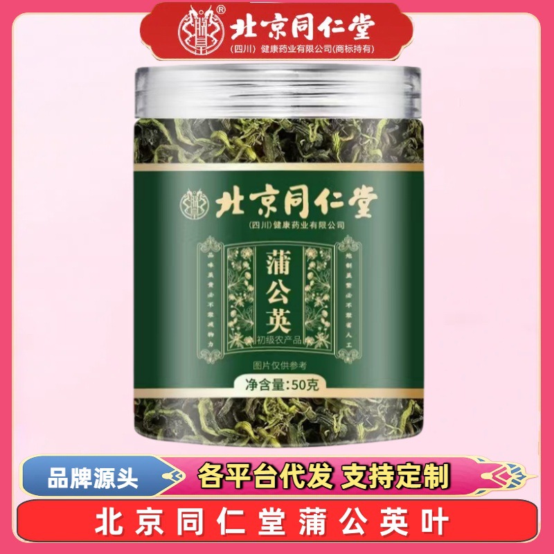 Чай из одуванчика Beijing Tongrentang 100г заменитель чая из сена одуванчика травяной чай из листьев одуванчика