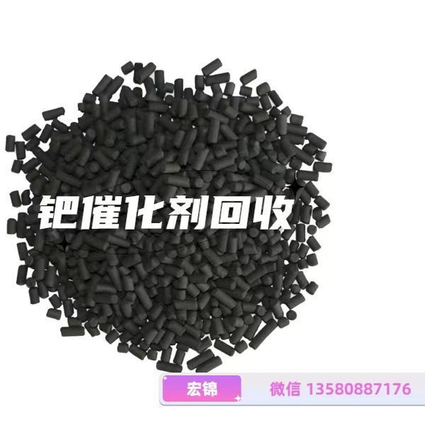 How Much Palladium in Palladium Catalysts, Hubei High Price Recycling Palladium Catalysts 13580887176