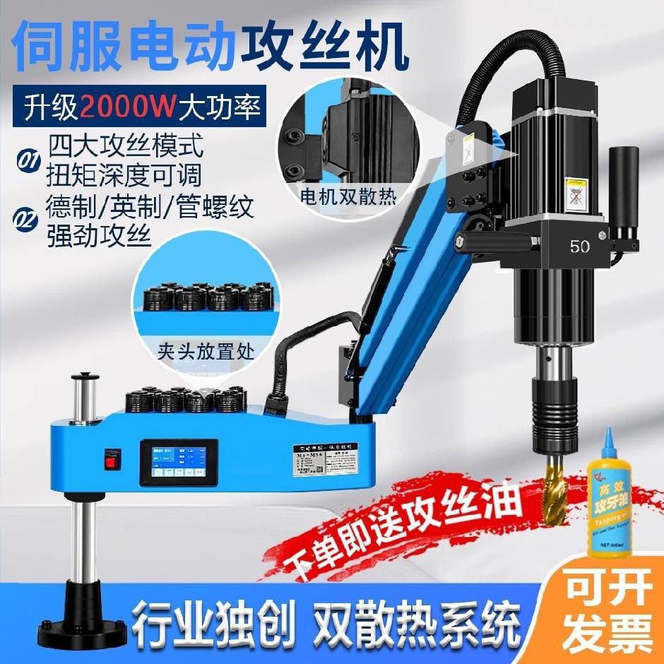 Fully Automatic Tapping Machine, Servo Handheld Drilling and Tapping Machine, One-Machine Tapping Machine, Desktop Tapping Machine, High-Power Threading Machine