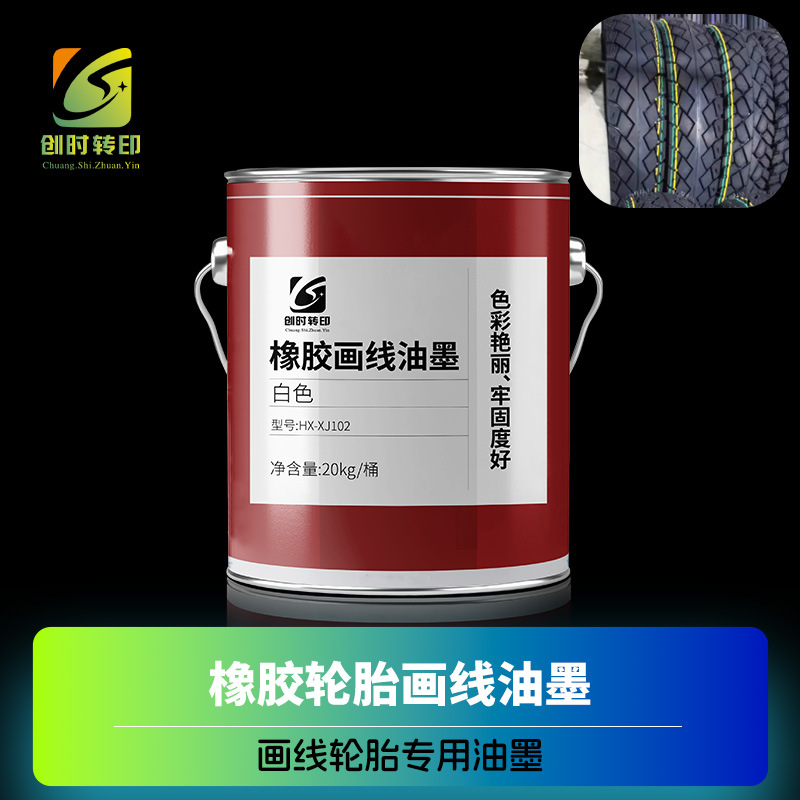 Инновационные чернила для маркировки шин без резины 859