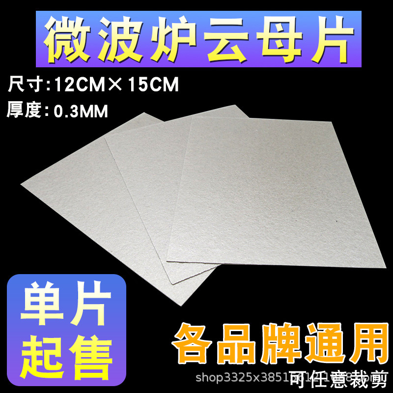 Microwave oven accessories universal high temperature mica sheet can be cut a variety of brand microwave oven Mica board insulation sheet