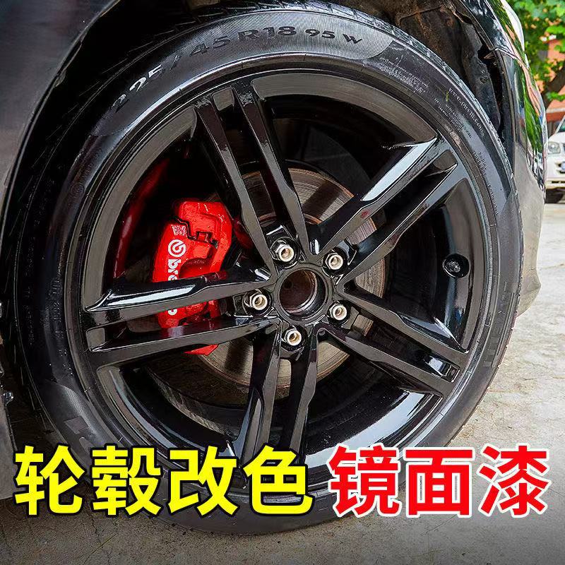 Car wheel spray film bright black paint steel ring tire chrome color change nano mirror high light silver plating