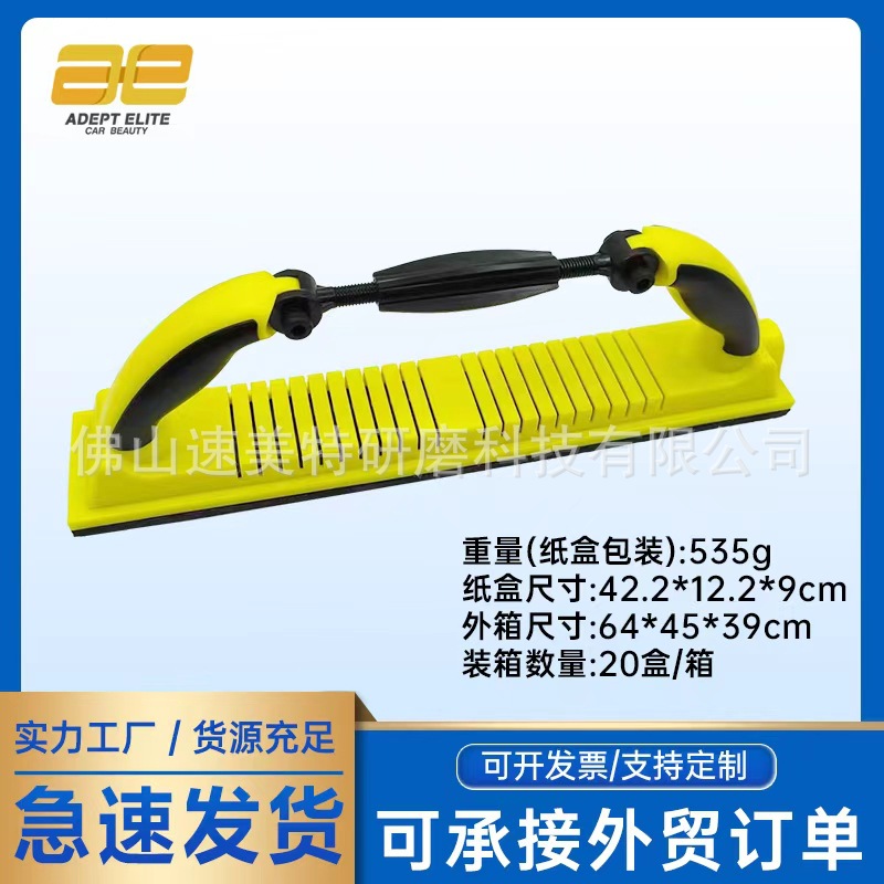 Ручная шлифовальная доска для полировки краски автомобиля