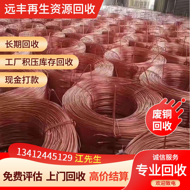 Dongguan Copper Recycling: Red Copper, Brass, Cable Copper, Beryllium Copper, Tungsten Copper, Ring Copper, White Copper, Phosphorus Copper, Bronze, Etc