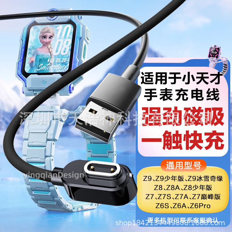 Для зарядного кабеля маленького гения детских телефонных часов магнитный кабель Z8/Z7A/Z6S/Z10/Z6pro