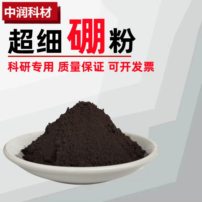 Порошок бор, высокопурный борный порошок, ультратонкий борный порошок, сферический борный порошок, металлический бор, чистый борный порошок, прямая продажа с завода