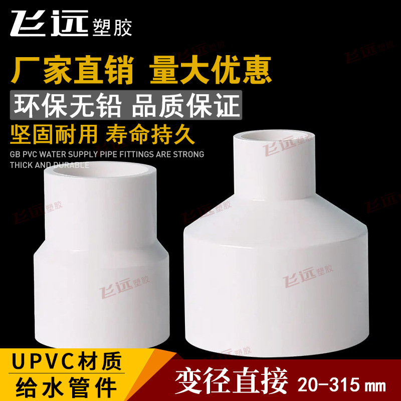 ПВХ редукционный прямой соединитель 20 25 32 40 50 63 75 90, аксессуары для соединения с переменным диаметром