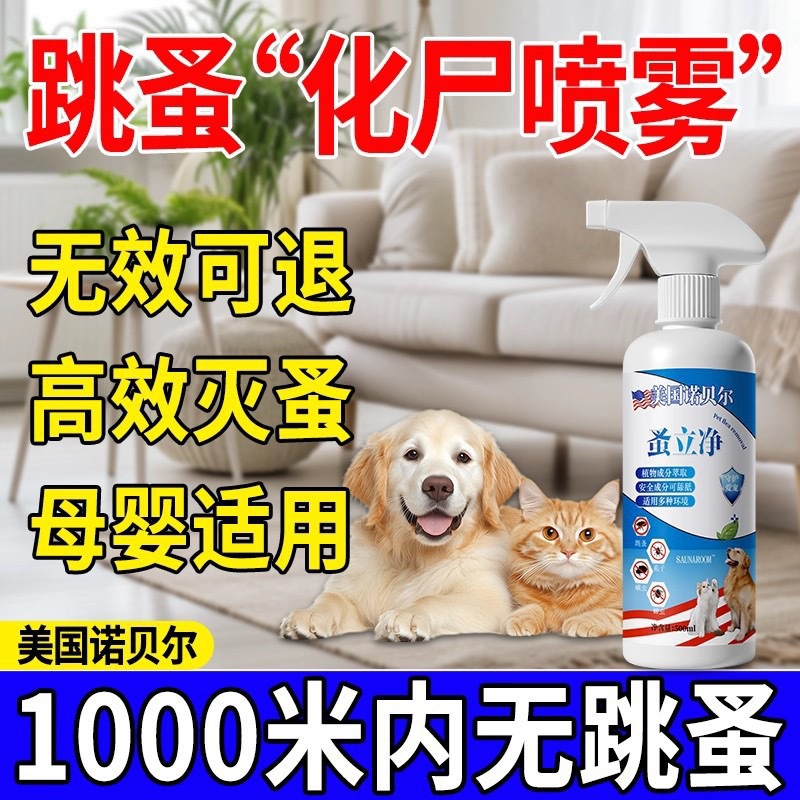 Flea Medicine Bed for Household Use, Special for Pets, Cats and Dogs, to Kill Lice and Remove Fleas, Non-Toxic Insecticide Spray
