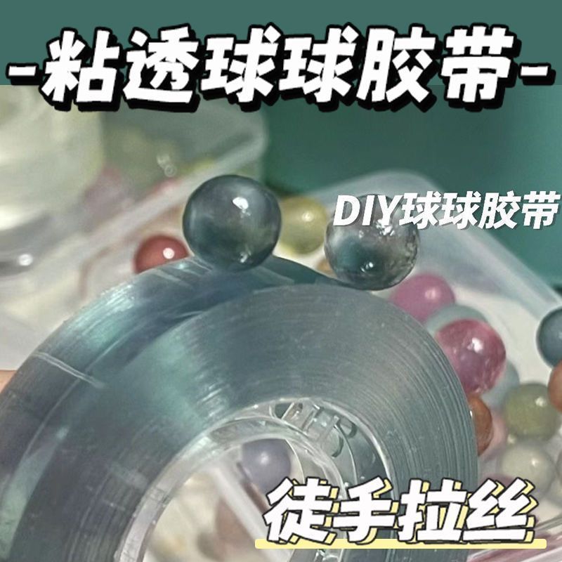 adhesive tape sticky ball sticky ball color transparent diang ball ins free hand drawing student decompression toy girl