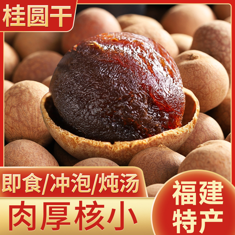 8A сушеные лонганы, упаковка, сушеные лонганы, путяньская специальность, новые товары, мясо без семян