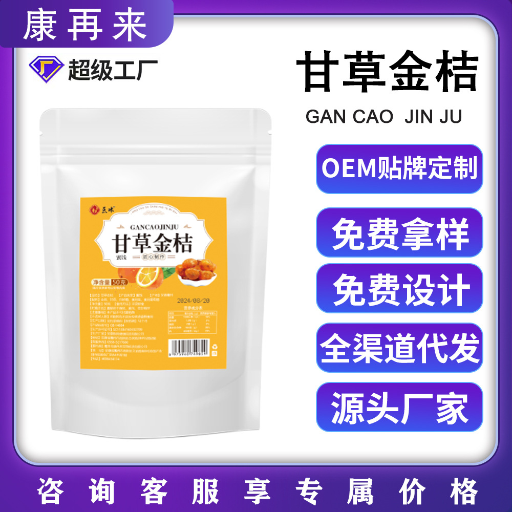 Autumn explosions authentic licorice kumquat Tianshan licorice kumquat fruit dry source factory consulting customer service enjoy exclusive price