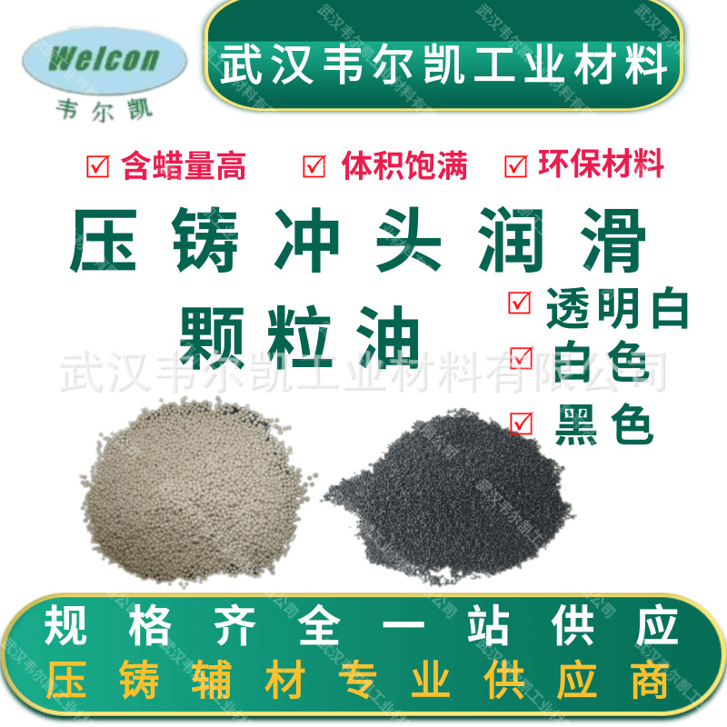 Punching Particle Oil Punching Lubricating Particle Oil Die-Casting Punching Particle Oil Die-Casting Lubricating Particle Oil