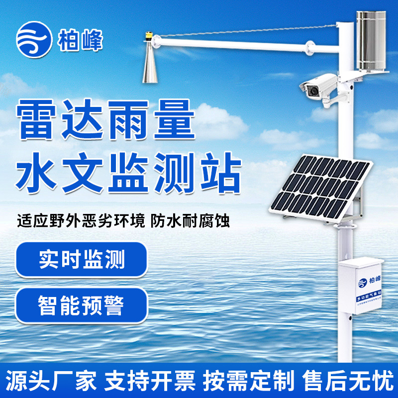 Radar Water Level Flow Velocity Flow Station Water and Rain Monitoring and Early Warning Open Data Interface Multi-Device Unified Cloud Platform