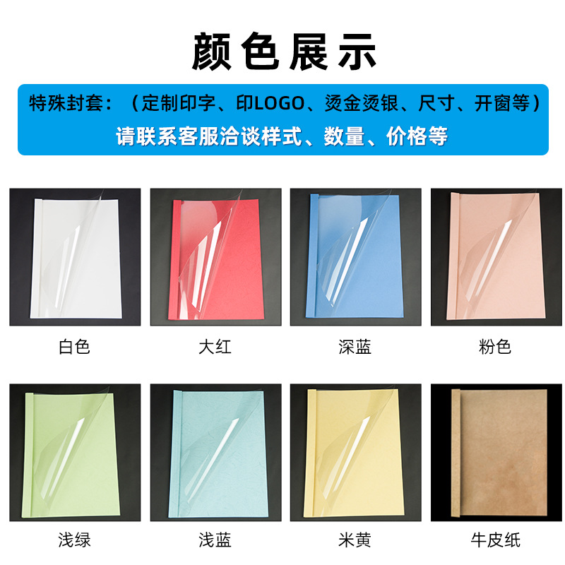 Hot melt envelope color light blue 1 page/480 page A4 glued transparent cover paper binding contract bid cover