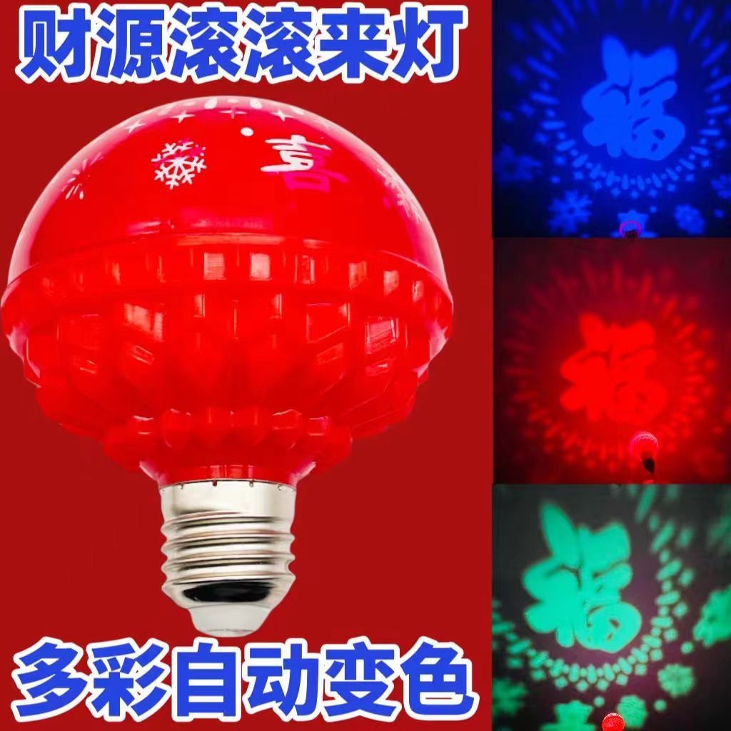 2026 New Fortune Bulb Led Colorful Festive Light New Year Lantern Light Source Atmosphere Light Spring Festival Lantern