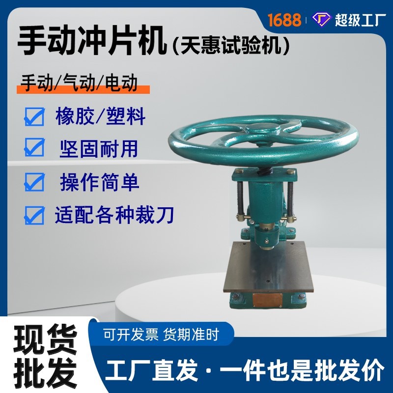 Оптовая цена на ручную пробивную машину типа гантели Резиновая прямоугольная машина для резки Водонепроницаемая рулонная машина для ручного пробивания