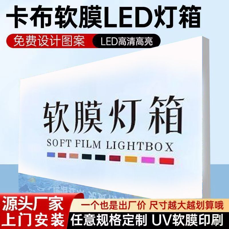 Uv Soft Film Card Cloth Wall-Mounted Light Box Outdoor Waterproof Door Billboard Indoor Menu Snack Cart Stall Display Board