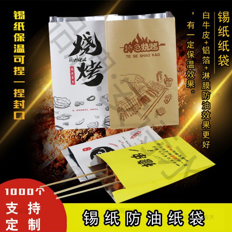 Bbq Tin Foil Packaging Bag, Insulated Disposable Takeaway Fried Skewers, Oil-Proof Bag, Fried Chicken Tin Foil Bag Dingmu