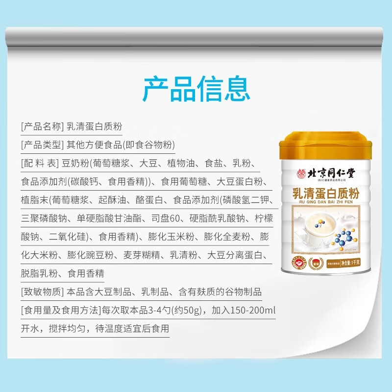 Beijing Tongrentang Whey Protein Powder 1000g Nutrition Youth Middle-aged Parents Holiday Gift genuine goods