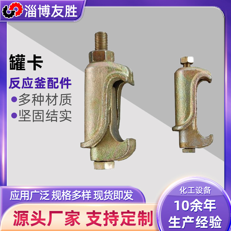 Hot-Forged Hook Head Clamp, Enamel Reactor Lid Clamp, Galvanized Painted Tank Clamp Manufacturer, Cast Iron Forged Steel Tank Clamp