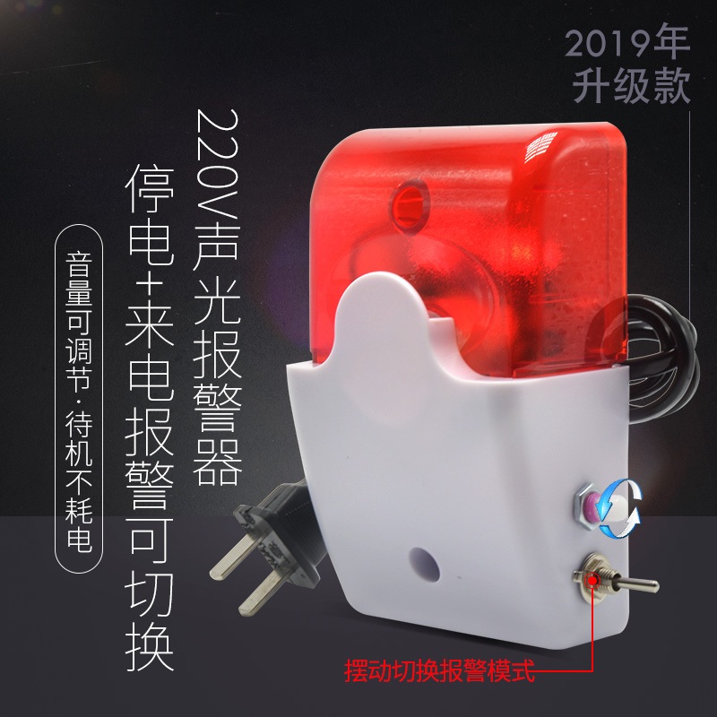 Farm Machine Room 220V Power Outage Sound and Light Alarm Household Large Volume Adjustable Super Loud Automatic Reminder