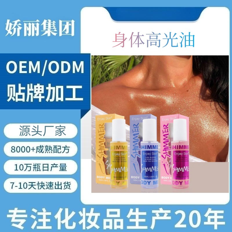 Кросс-бордер, жидкий хайлайтер, полный блестящий спрей для тела, светящийся масло для макияжа, OEM