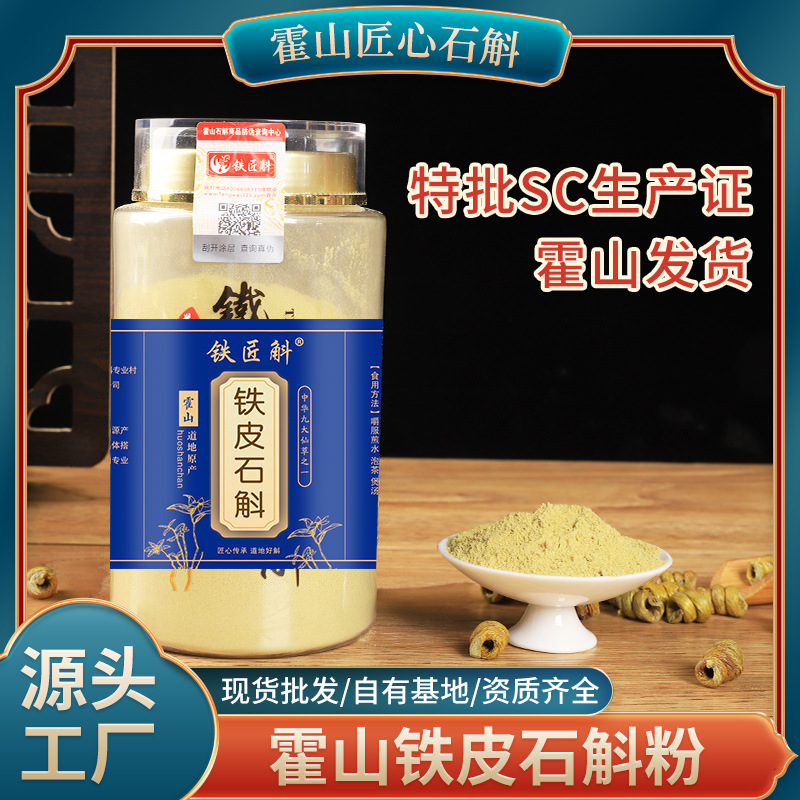 [Huoshan Strength Factory] Anhui Huoshan Dendrobium candidum Powder Fengdou Pure Powder Imitation Wild Wood Health Tea for 5 Years