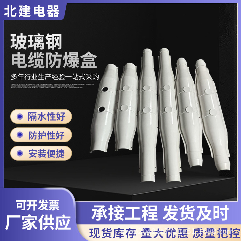 Производитель взрывозащищенного коробки с клеем под высоким давлением, защита промежуточного соединения кабеля, оболочка из стекловолокна, огнестойкая, водонепроницаемая