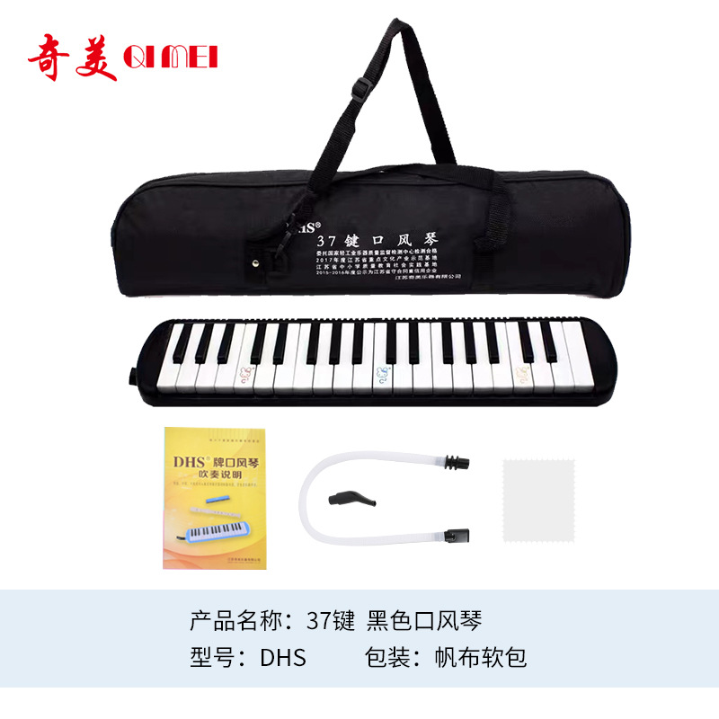Qimei mouthpiece DHS official genuine 32 key 37 key students play wind instruments wholesale children's mouthpiece
