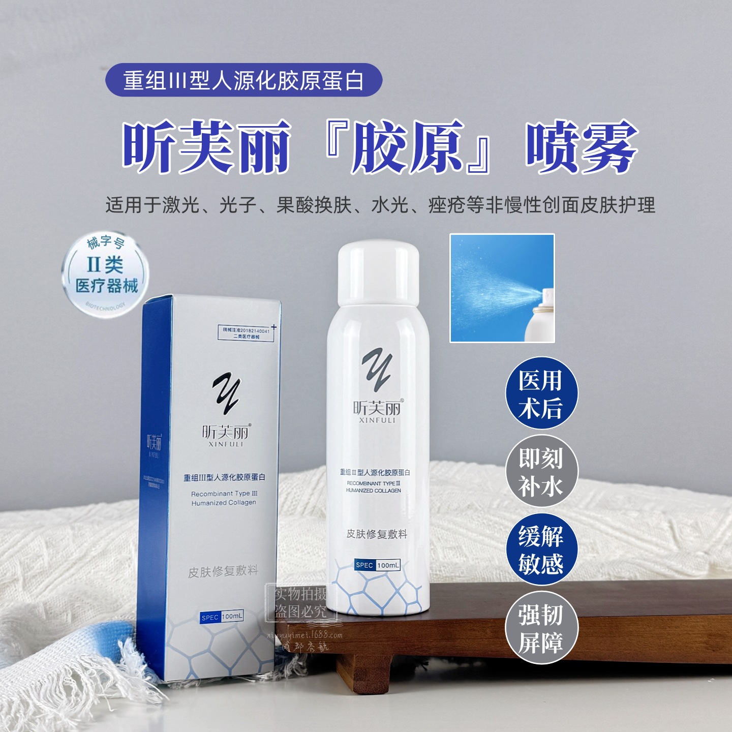 Xinfuli Spray Medical Mechanical Brand Restructured Collagen Sensitive Skin Medical Art Post-Traumatic Strengthening Barrier