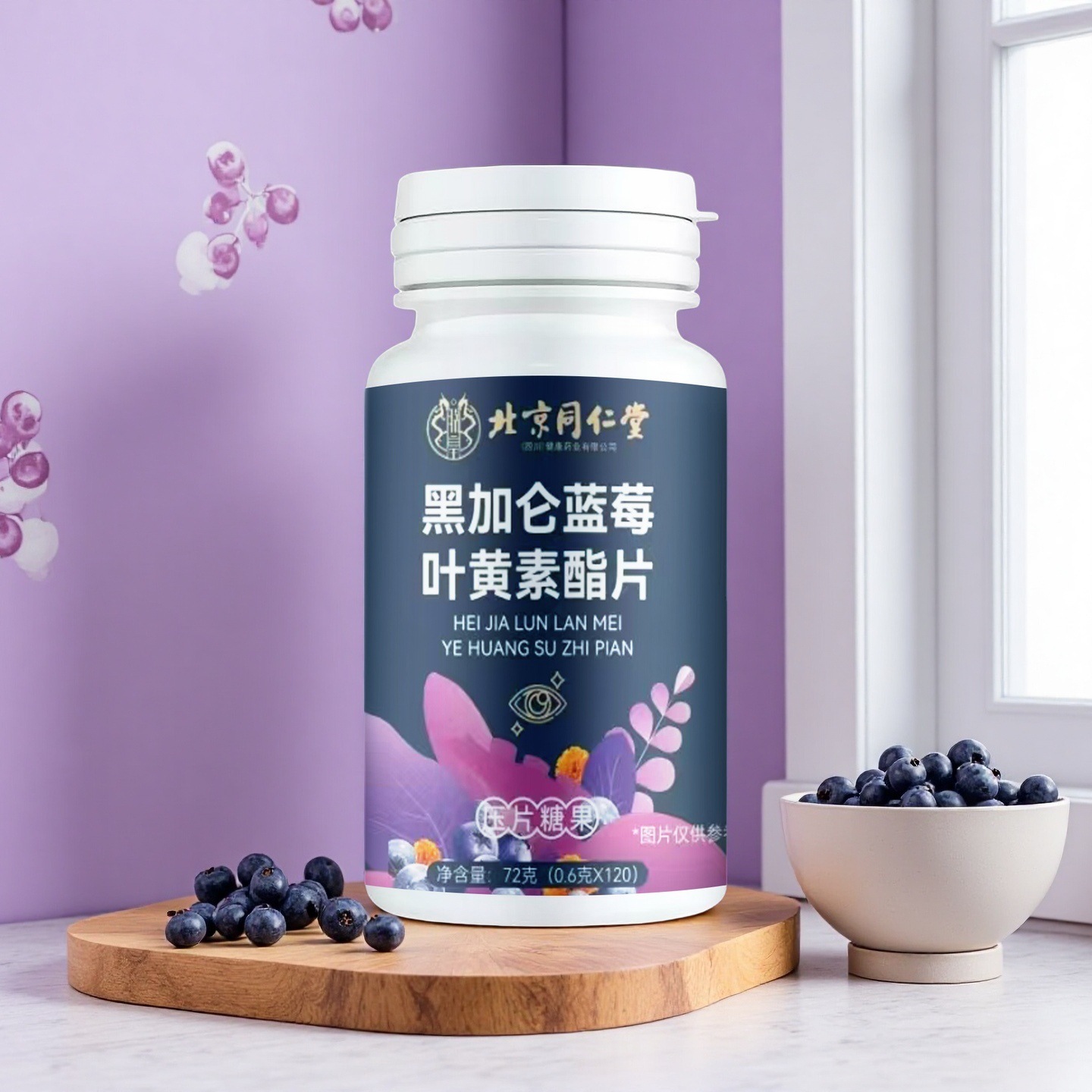 Beijing Tongrentang Blackcurrant Blueberry Lutein Ester Tablets Student Chewable Tablets Gummies