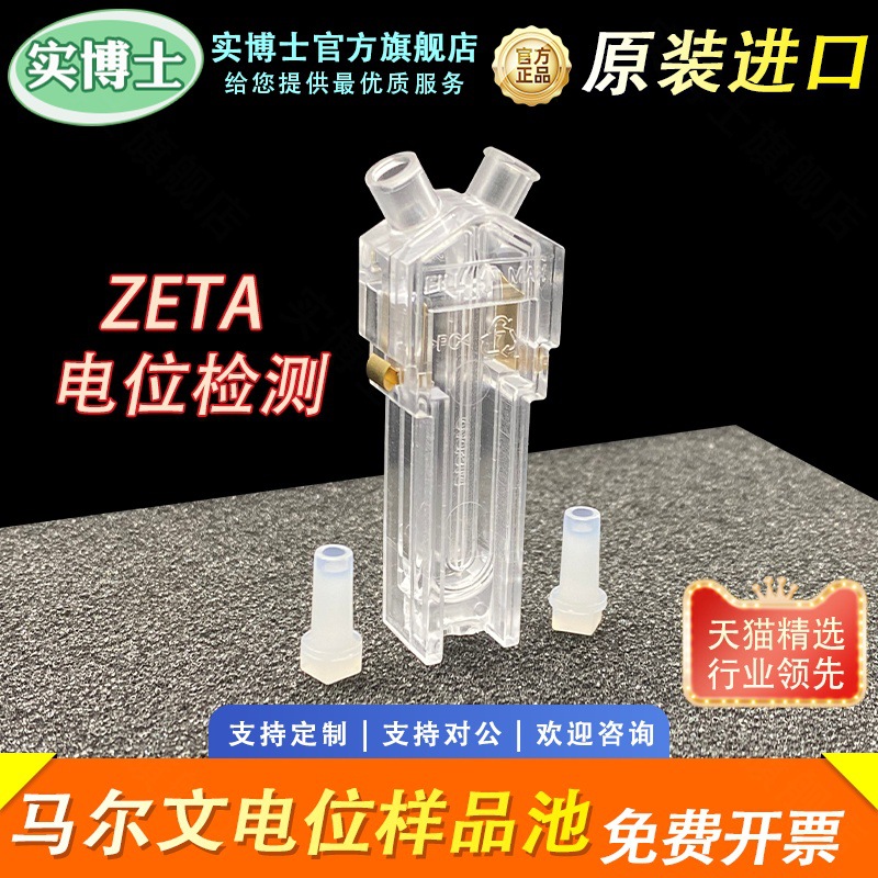 Malvern Zeta Potential Sample Cell Dish Dts1070 Потенциальный анализатор Гранулометр Инструмент для определения размера частиц