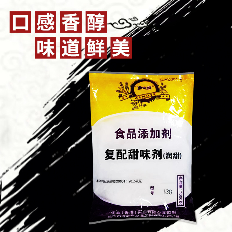 Kingdee Protein Sugar 130 Times Wuhan Black Duck Sweetener and Flavor Enhancer Long Salon Moisturizing Compound Sweetener New Sweet Moisturizing Sweetener