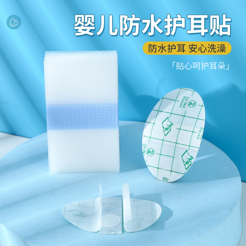 Водонепроницаемые наклейки для ушей, наклейки из PU-фильма для защиты ушей, для купания и мытья головы детей