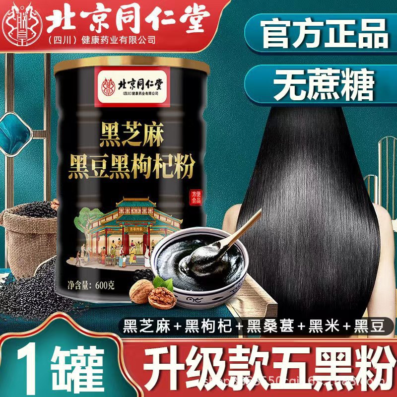 Черный кунжут, черные бобы, порошок из черных ягод годжи, подлинный без сахара жареный и обжаренный готовый к употреблению порошок Five-Black