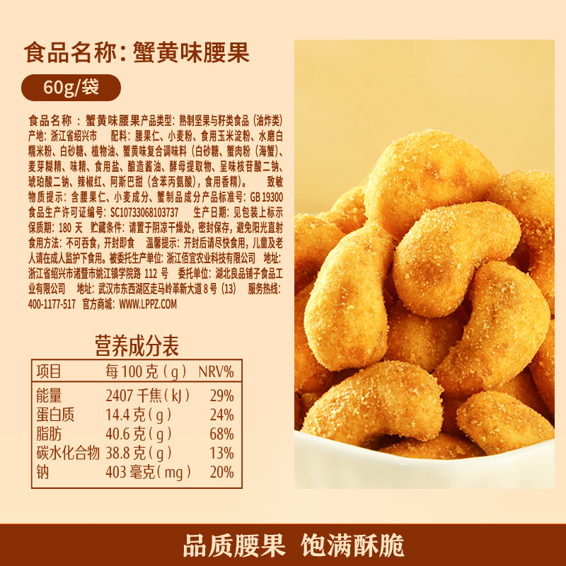 Good products shop crab yellow cashew 60g nuts dried fruit instant crab fragrant cashew nuts leisure snacks