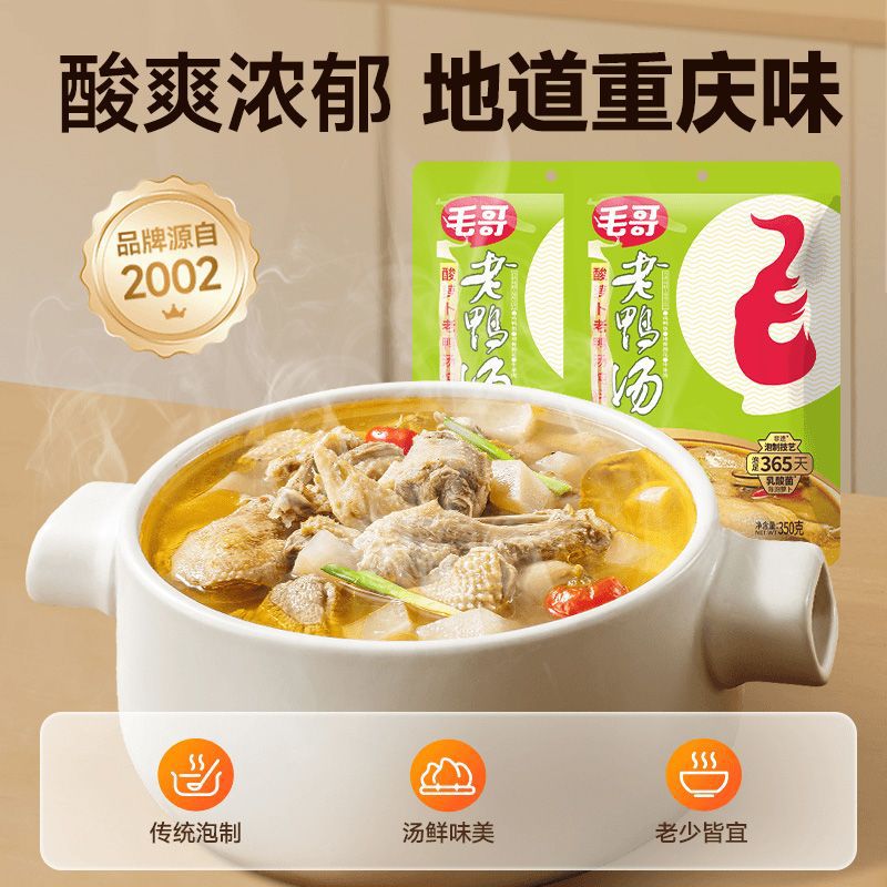Mao Ge Sour Radish Old Duck Soup Stew Seasoning 350g Whole Box Clear Soup Hot Pot Base Chongqing Special Soup Seasoning